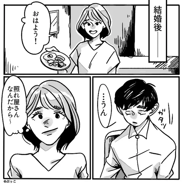 結婚して急に無口になった夫。不審に思った妻が、夫を突き止めた結果…「嘘でしょ！？」