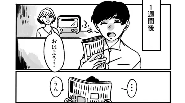 結婚して急に無口になった夫。不審に思った妻が、夫を突き止めた結果…「嘘でしょ！？」