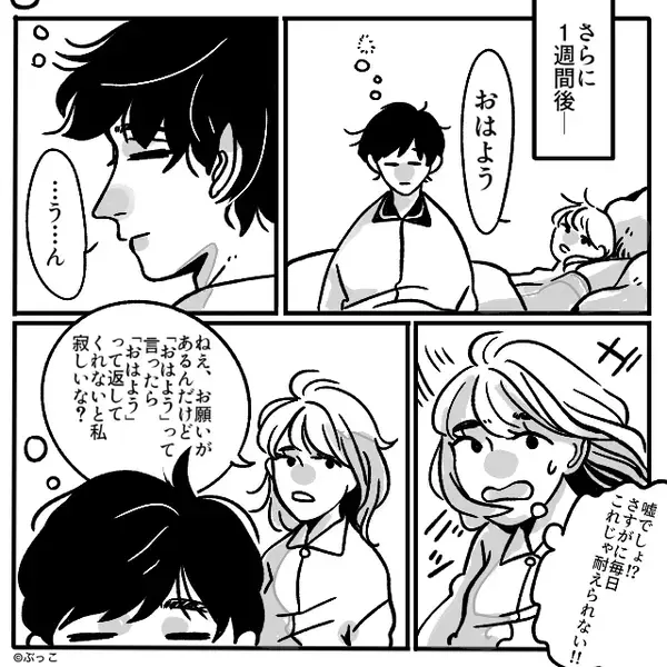 結婚して急に無口になった夫。不審に思った妻が、夫を突き止めた結果…「嘘でしょ！？」