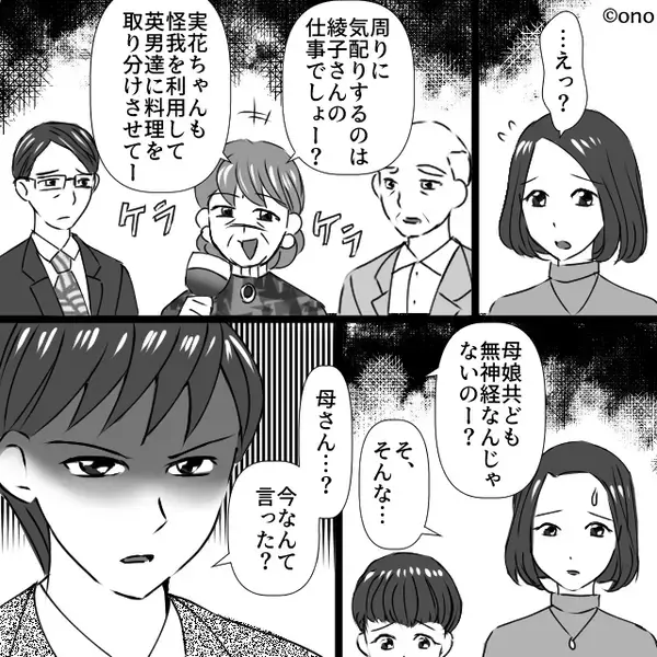 嫁を大勢の前で「気が利かないｗ」と馬鹿にする義母。だが直後、「なんで…」義母が赤面したまさかの展開とは！？