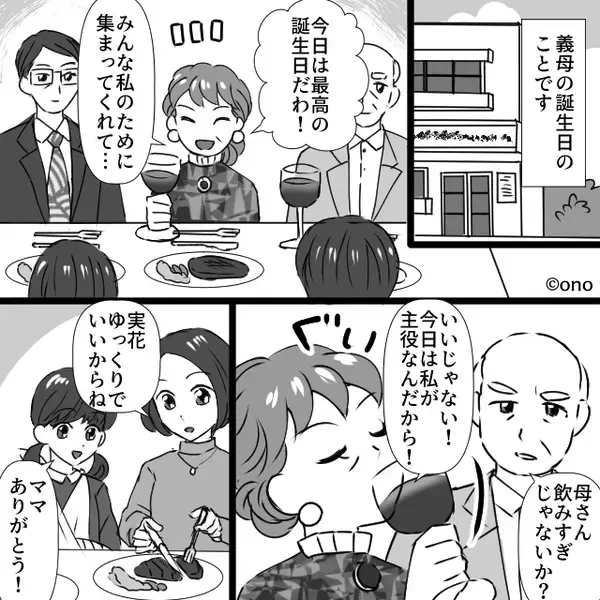 嫁を大勢の前で「気が利かないｗ」と馬鹿にする義母。だが直後、「なんで…」義母が赤面したまさかの展開とは！？