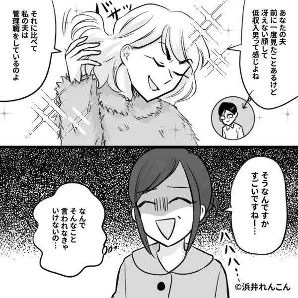 「低収入男って感じ」夫をバカにするボスママ！？しかし保護者会で⇒夫の“職業”を聞いた途端「え…」