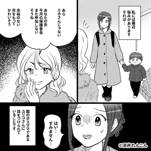 「低収入男って感じ」夫をバカにするボスママ！？しかし保護者会で⇒夫の“職業”を聞いた途端「え…」
