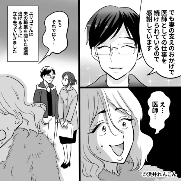 「低収入男って感じ」夫をバカにするボスママ！？しかし保護者会で⇒夫の“職業”を聞いた途端「え…」