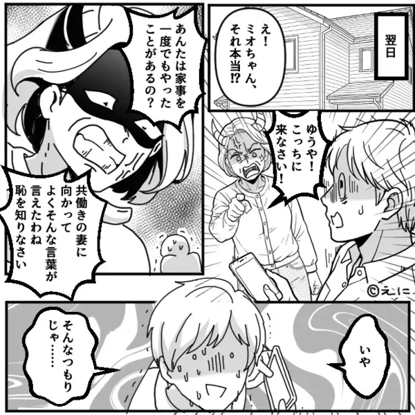 自分は何もしないのに…妻を罵倒する夫！？だがある日…突如夫が家事を率先し始めたワケ