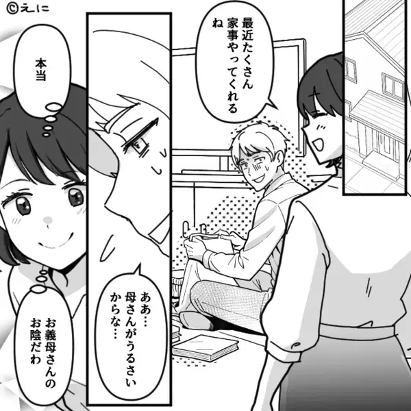 自分は何もしないのに…妻を罵倒する夫！？だがある日…突如夫が家事を率先し始めたワケ