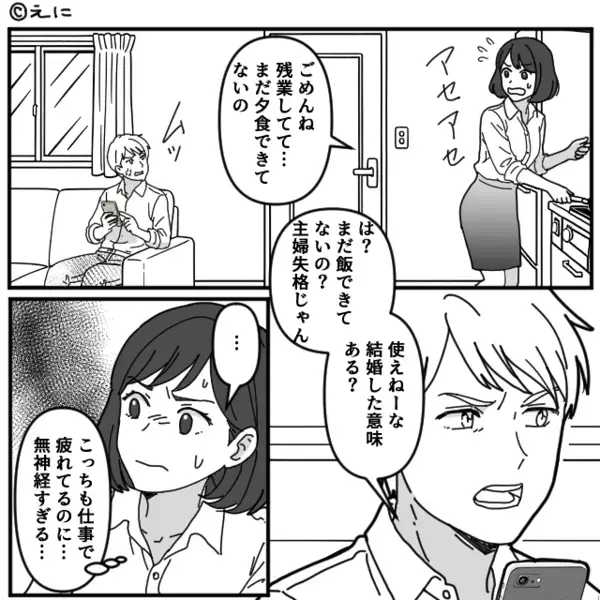 自分は何もしないのに…妻を罵倒する夫！？だがある日…突如夫が家事を率先し始めたワケ