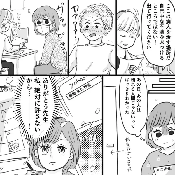 【39.2度】高熱の妻を「大げさ」と嘲笑う夫。しかし診察室で⇒医師の“一言”に夫が絶句したワケ