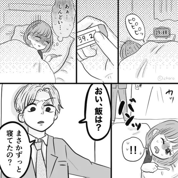 【39.2度】高熱の妻を「大げさ」と嘲笑う夫。しかし診察室で⇒医師の“一言”に夫が絶句したワケ