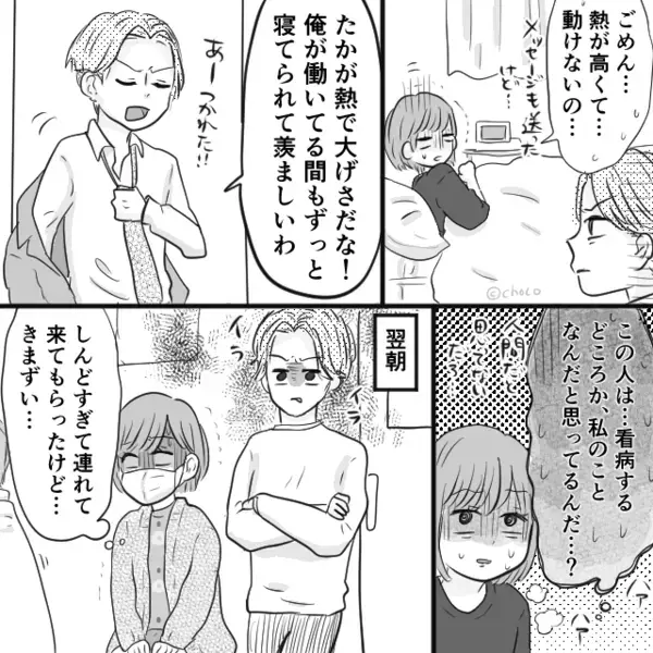 【39.2度】高熱の妻を「大げさ」と嘲笑う夫。しかし診察室で⇒医師の“一言”に夫が絶句したワケ