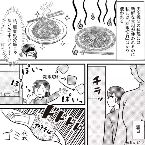 嫁にだけ【賞味期限切れ】の焼きそばを出す義母。しかし翌日⇒『ニコッ』笑顔の嫁に“感謝”せざるを得ない！？