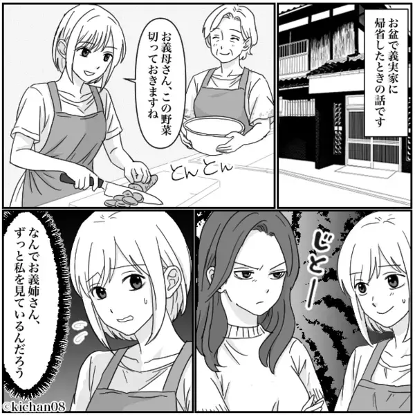 親戚の前で「料理できない嫁って（笑）」イビリを楽しむ義姉。しかし⇒次の瞬間『え！？』場の空気が一変したワケ