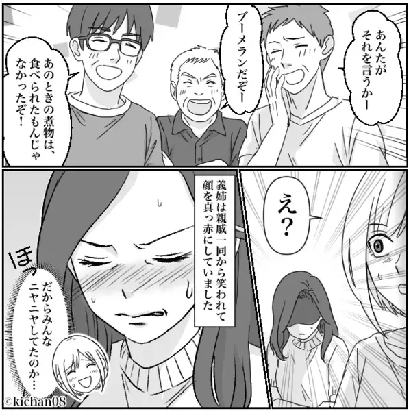 親戚の前で「料理できない嫁って（笑）」イビリを楽しむ義姉。しかし⇒次の瞬間『え！？』場の空気が一変したワケ