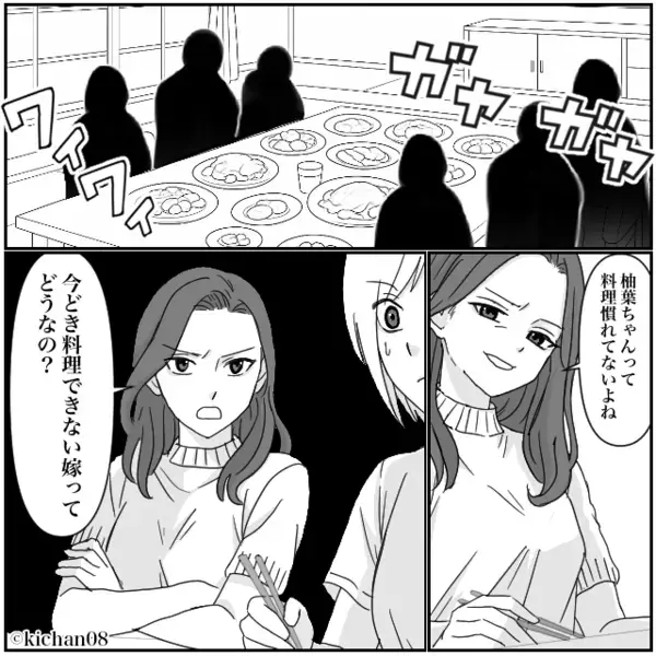 親戚の前で「料理できない嫁って（笑）」イビリを楽しむ義姉。しかし⇒次の瞬間『え！？』場の空気が一変したワケ