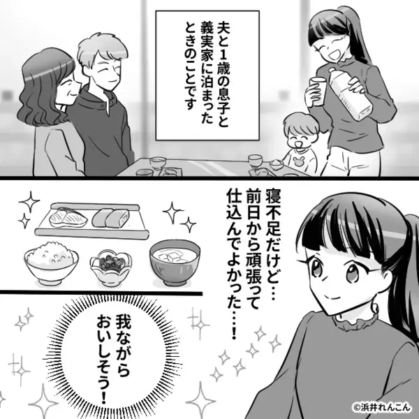 息子が味噌汁をこぼし…嫁の育児を“疑う”義母。しかし直後⇒夫が【すっ…】と立ち上がった話。