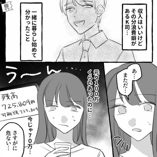 「俺の家にいなよ！」仕事を失った私を救った“神彼氏”。しかし同居後『ありえない…』本当の地獄を見た話