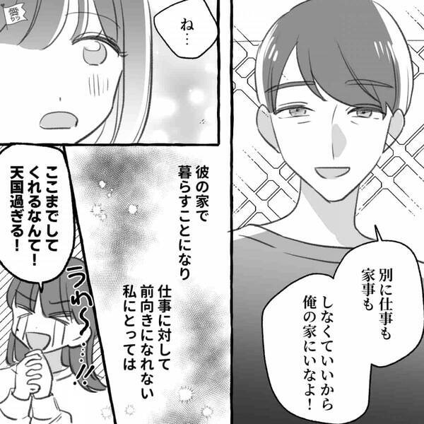 「俺の家にいなよ！」仕事を失った私を救った“神彼氏”。しかし同居後『ありえない…』本当の地獄を見た話