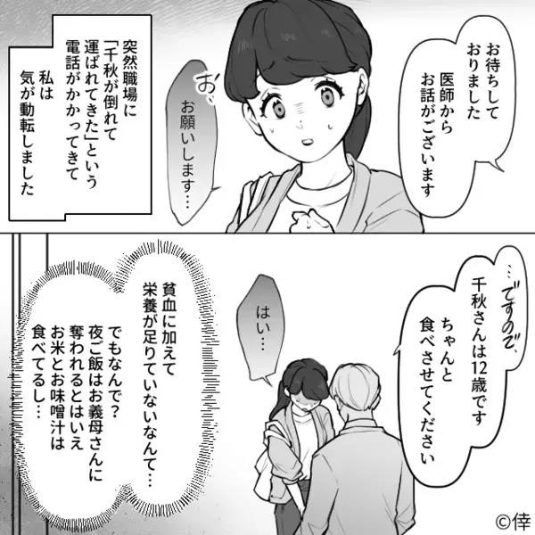 娘を【栄養失調】に追い込んだ“食い尽くし”義家族。しかし『もういいわ…』キレた嫁の“報復”を受け…大混乱！？