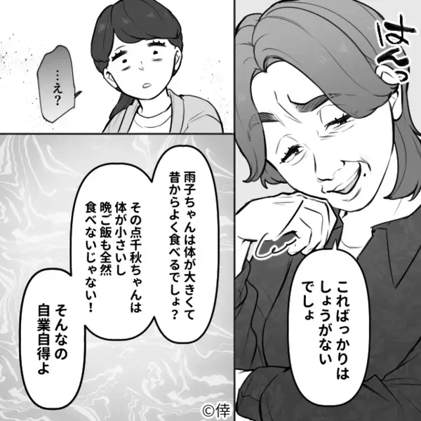娘を【栄養失調】に追い込んだ“食い尽くし”義家族。しかし『もういいわ…』キレた嫁の“報復”を受け…大混乱！？