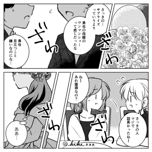 「公開処刑かよ…」結婚式で義母の“サプライズ”に騒然！？しかし⇒「そんなつもりじゃ…」自信満々の表情が崩れたワケ。