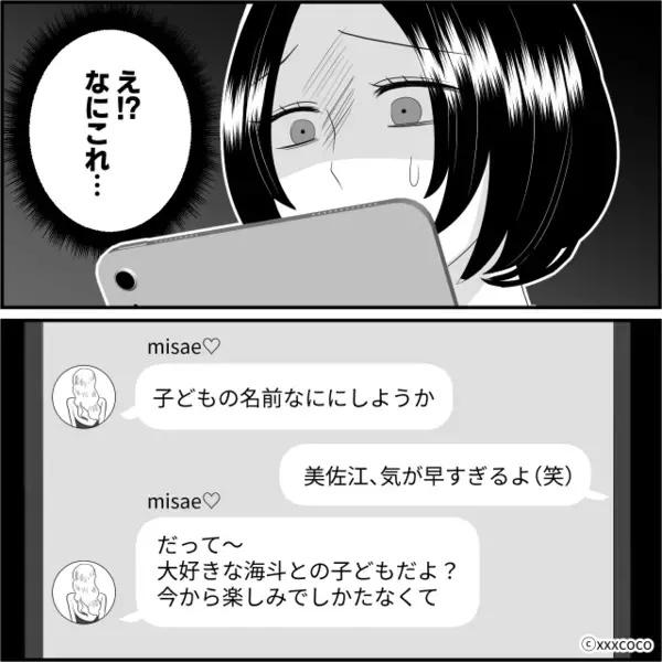夫の会社に…“浮気の証拠”を送る妻！？すると⇒気が気じゃない夫が【ピンポーン】予想通り妻のもとへ現れた話。