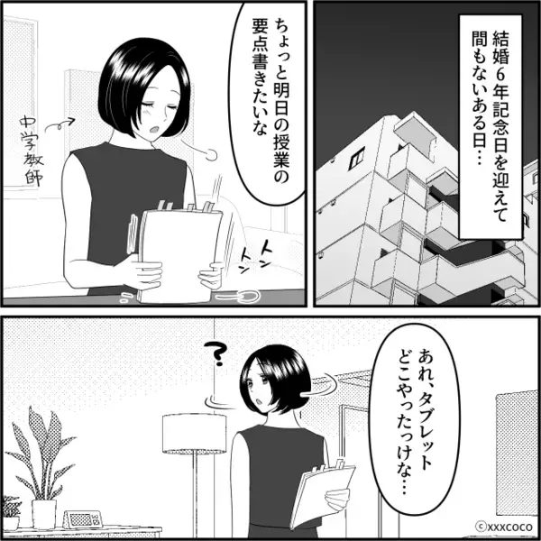 夫の会社に…“浮気の証拠”を送る妻！？すると⇒気が気じゃない夫が【ピンポーン】予想通り妻のもとへ現れた話。