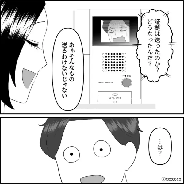 夫の会社に…“浮気の証拠”を送る妻！？すると⇒気が気じゃない夫が【ピンポーン】予想通り妻のもとへ現れた話。