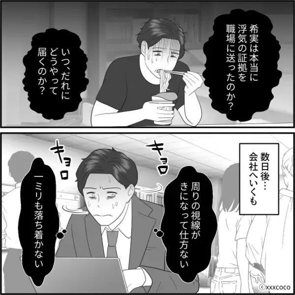 夫の会社に…“浮気の証拠”を送る妻！？すると⇒気が気じゃない夫が【ピンポーン】予想通り妻のもとへ現れた話。
