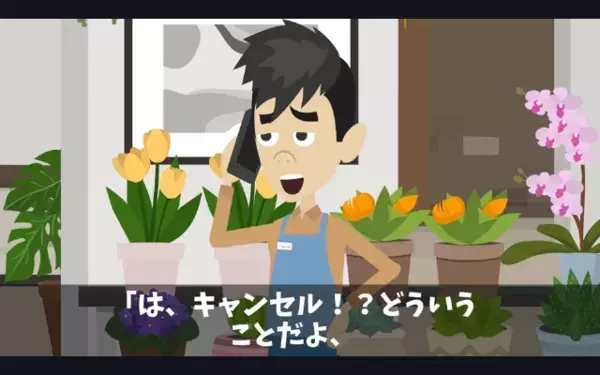 花屋に…嫌がらせする客「観葉植物100個キャンセルでw」店員「見積り承認しましたよね…」後日、客が青ざめたワケは…