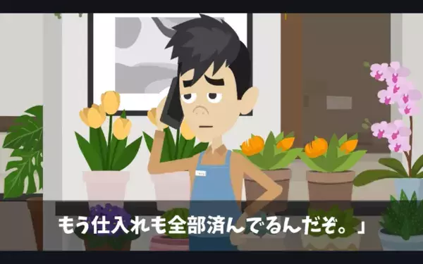 花屋に…嫌がらせする客「観葉植物100個キャンセルでw」店員「見積り承認しましたよね…」後日、客が青ざめたワケは…
