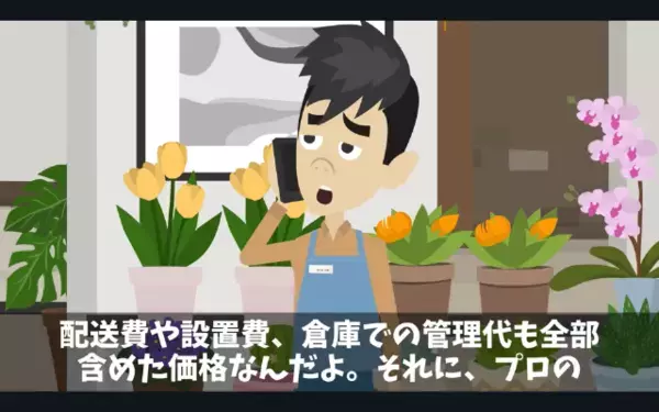 花屋で…280万円分の注文を”わざと当日キャンセル”したヤバ客。だが後日「なんだこれ…」客が青ざめたワケは…
