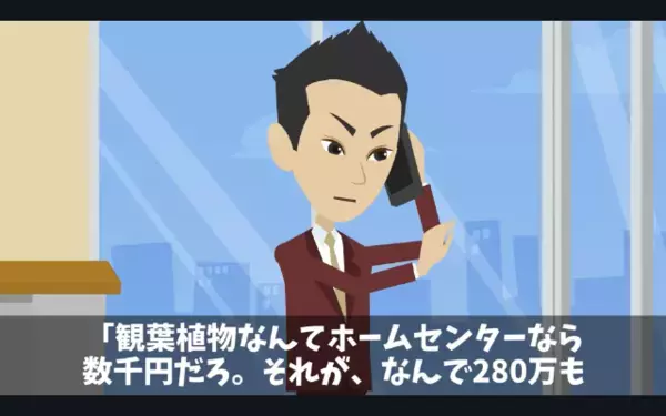 花屋で…280万円分の注文を”わざと当日キャンセル”したヤバ客。だが後日「なんだこれ…」客が青ざめたワケは…