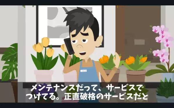 花屋で…280万円分の注文を”わざと当日キャンセル”したヤバ客。だが後日「なんだこれ…」客が青ざめたワケは…