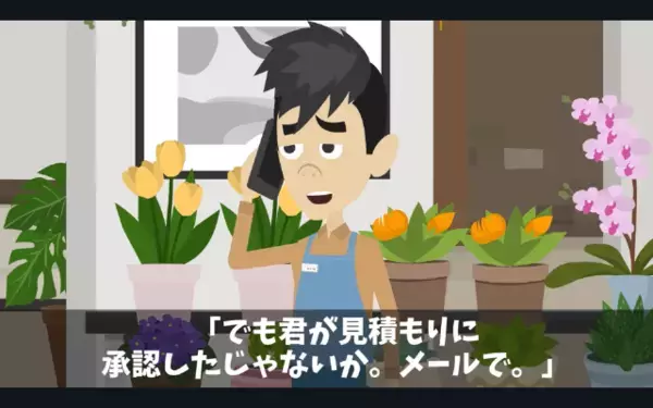 花屋に嫌がらせする客「280万円分キャンセルなｗ」店員「…そうですか」だが後日、届いた”1通の手紙”に…客は青ざめる！？