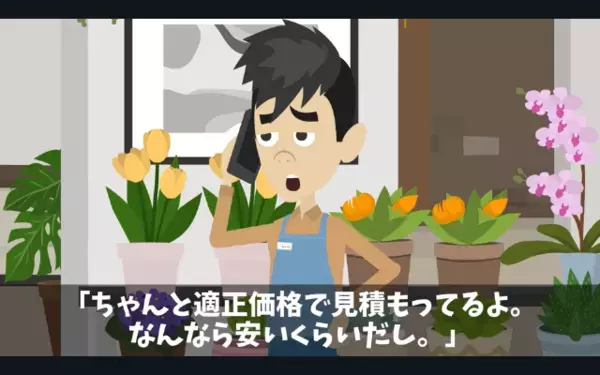 花屋に嫌がらせする客「280万円分キャンセルでw」店員「…わかりました」だが後日、届いた1通の手紙に客が震える！？