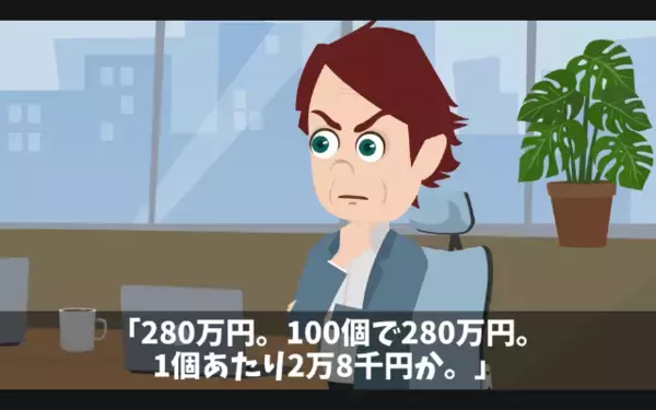 花屋を”ボッタクリ”と罵り…【280万】の契約を無視した客。だが後日…”一通の郵便”が届き、客が青ざめた結末とは