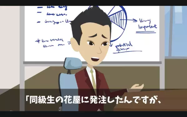 花屋を”ボッタクリ”と罵り…【280万】の契約を無視した客。だが後日…”一通の郵便”が届き、客が青ざめた結末とは