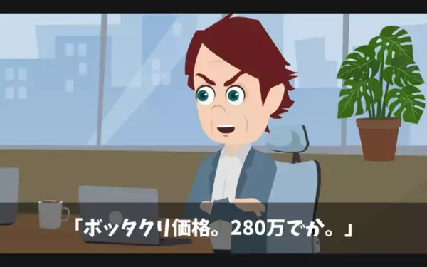 花屋を”ボッタクリ”と罵り…【280万】の契約を無視した客。だが後日…”一通の郵便”が届き、客が青ざめた結末とは