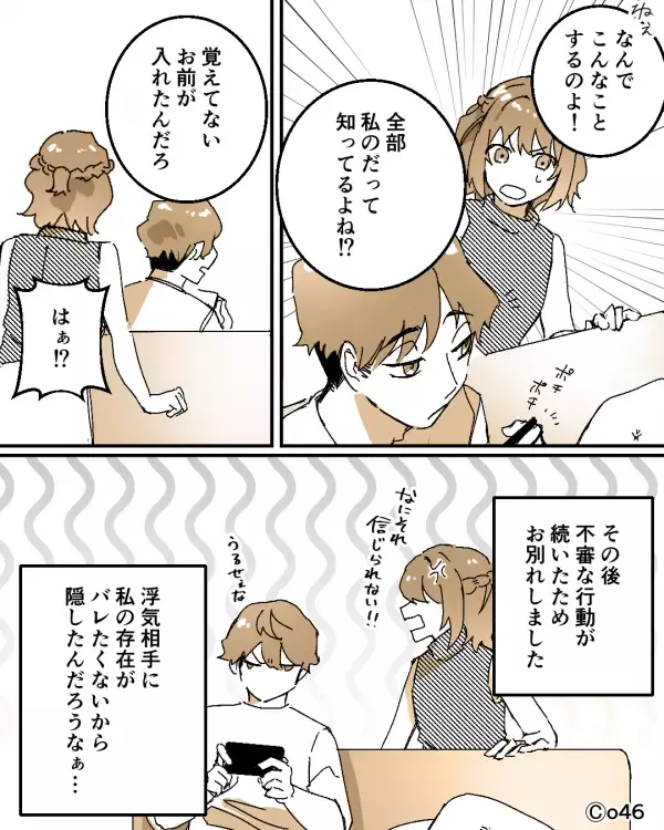 彼の家に置いていた日用品が…“すべて”消えた？次の瞬間⇒「え…」彼女が目にした光景にフリーズ！？