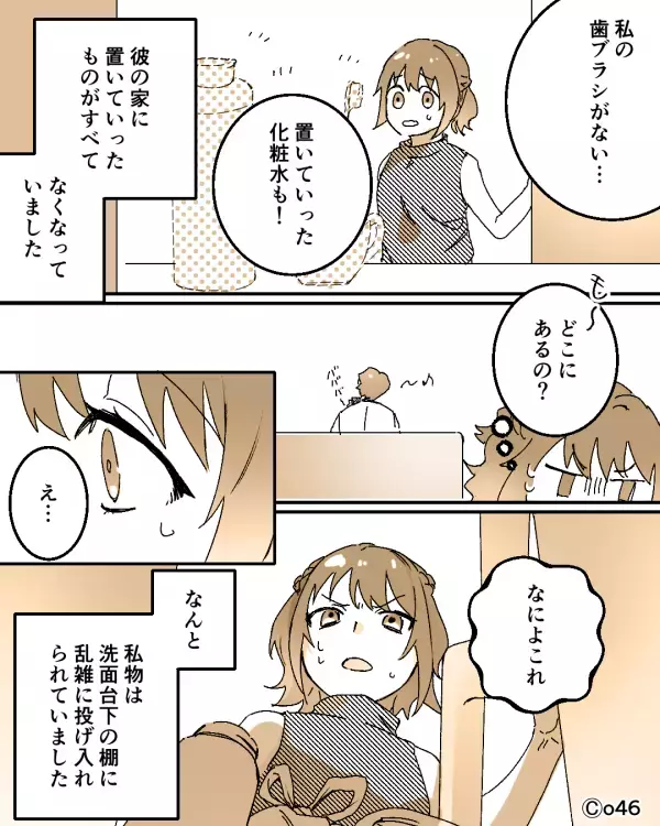 彼の家に置いていた日用品が…“すべて”消えた？次の瞬間⇒「え…」彼女が目にした光景にフリーズ！？