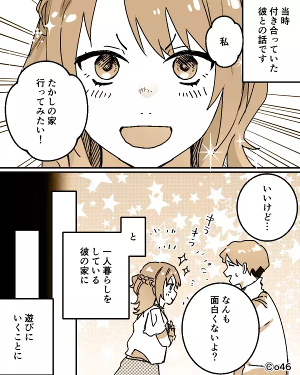 彼の家に置いていた日用品が…“すべて”消えた？次の瞬間⇒「え…」彼女が目にした光景にフリーズ！？