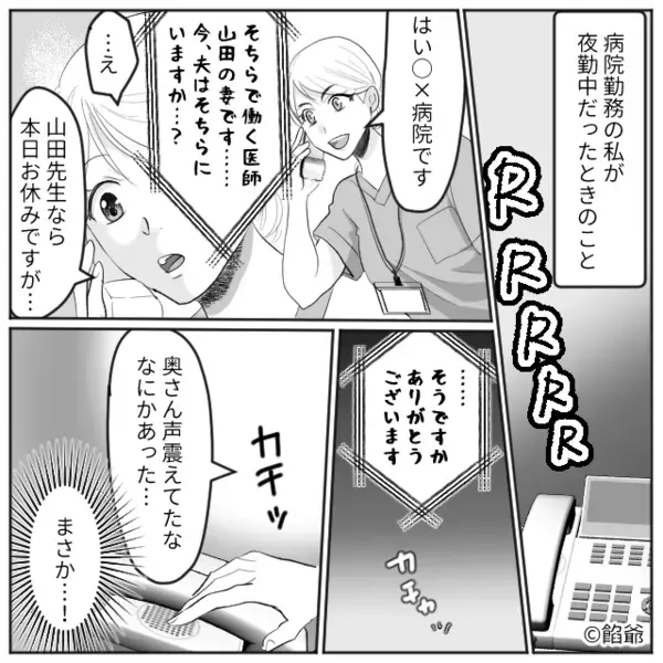 医師の夫が浮気。病院に乗り込み…浮気女と対峙！？すると直後⇒「人を助ける場所で…」妻が冷静な一言を突きつけた話。
