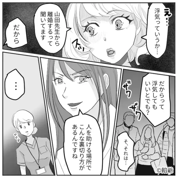 医師の夫が浮気。病院に乗り込み…浮気女と対峙！？すると直後⇒「人を助ける場所で…」妻が冷静な一言を突きつけた話。