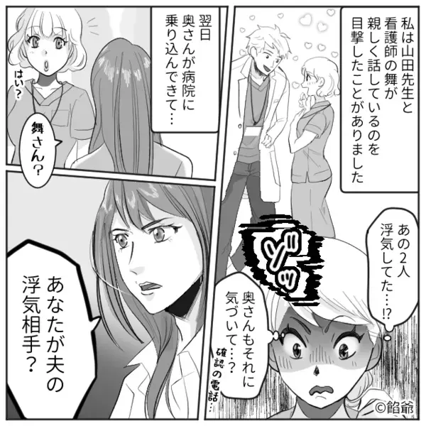 医師の夫が浮気。病院に乗り込み…浮気女と対峙！？すると直後⇒「人を助ける場所で…」妻が冷静な一言を突きつけた話。