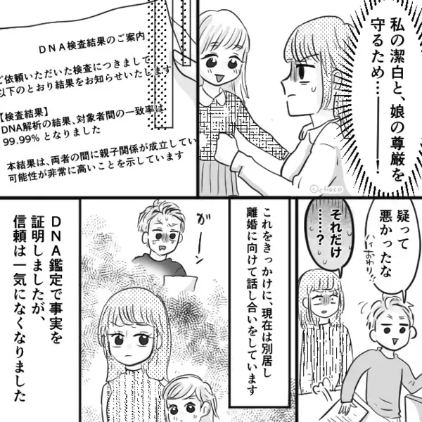 娘の前で【DNA鑑定】を勧める義母＆夫！？しかし⇒軽い気持ちで勧めたことが“仇”となった話。