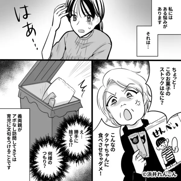 『私が正しい！』無断で“息子の私物”を捨てる義母。だが、キレた嫁の【痛烈な言葉】に、義母「なっ！？」