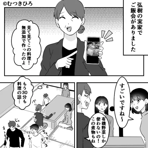 「ママのご飯おいしくないね～」子どもを巻き込む義母。しかし直後、ある人物の【一言】で赤っ恥！？