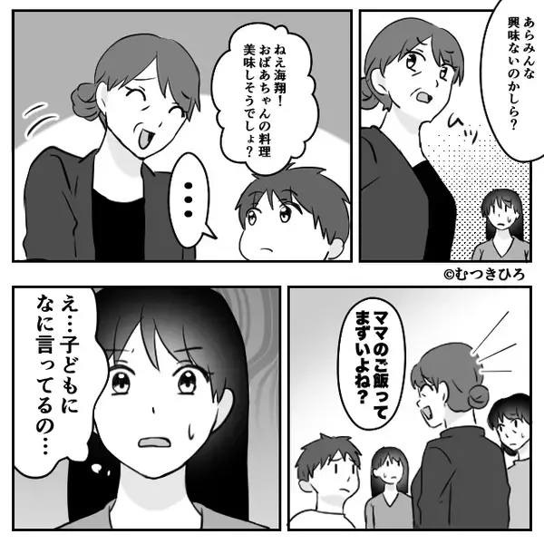 「ママのご飯おいしくないね～」子どもを巻き込む義母。しかし直後、ある人物の【一言】で赤っ恥！？