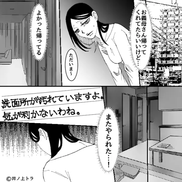 「掃除が雑」家中に“ダメ出しメモ”を残す陰湿な義母！？だが⇒嫁「見てくれました？」笑顔で【仕返しメモ】を置いた話