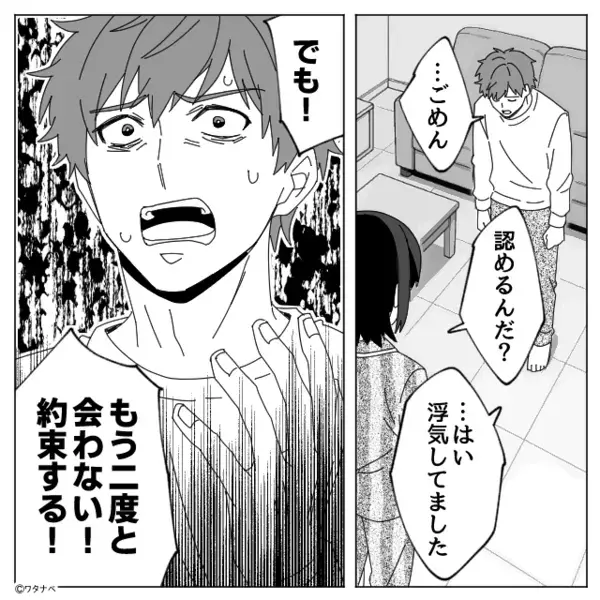 浮気夫「離婚だけは…！」号泣謝罪で“許された”と思った夫。だが直後⇒「え…」妻に一本取られた話